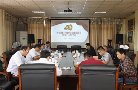 不忘初心，继续前进——公司党委中心组学习《习近平谈治国理政》第二卷