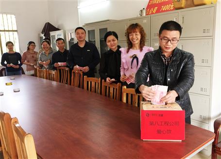 点滴爱心，汇成暖流——第八工程公司开展爱心捐钱运动