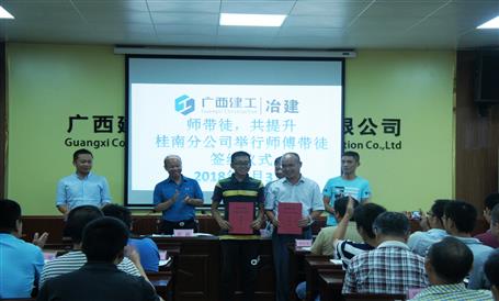 桂南分公司开展“师带徒，共提升”运动