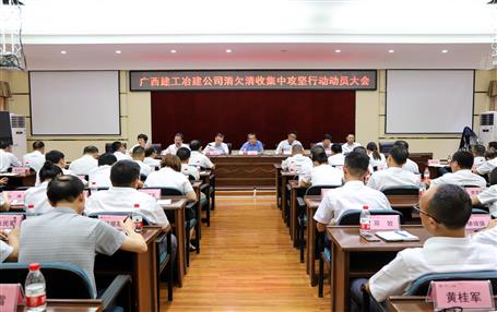 陈家坚出席公司清欠清网络中攻坚行动发动大会