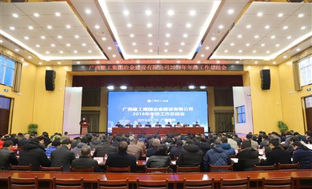 公司召开2018年年终事情总结大会