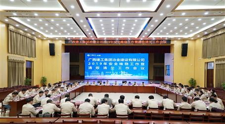 公司召开2019年清静维稳事情暨清欠清收事情聚会