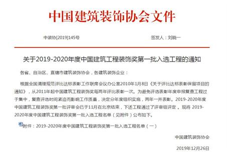 公司再获中国修建工程装饰奖！