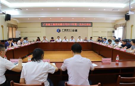 公司首次召开办公例会：立异事情机制 提高事情效率