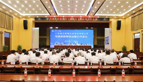 公司召开亏损项目专项治理事情聚会
