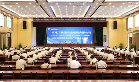 公司召开10月生产清静事情会