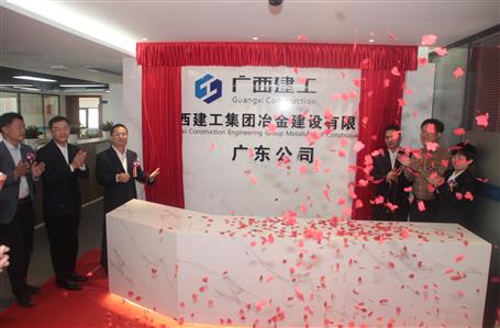 【喜讯】广东公司喜燕徙 扬帆起航再创绚烂