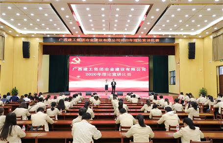 公司举行2020年理论宣讲角逐