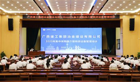 公司召开2020年集中采骨寰查暨物资装备治理培训会
