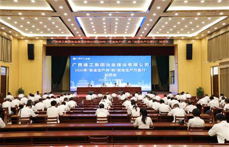 公司召开2020年“清静生产月”和“清静生产万里行”发动聚会