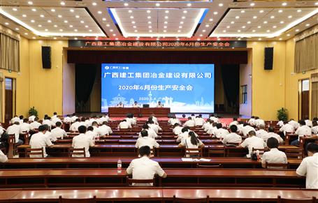 公司召开6月份生产清静事情会