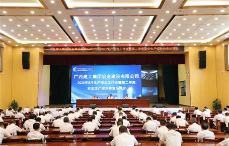 公司召开第二季度清静生产综合检查反响会