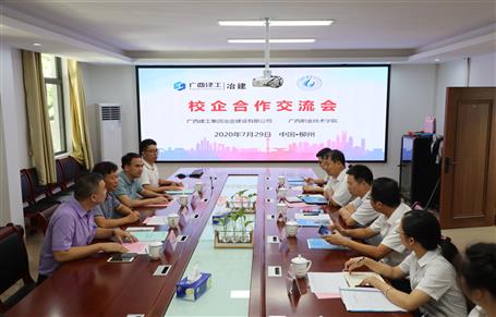 广西职业手艺学院到公司开展校企相助交流