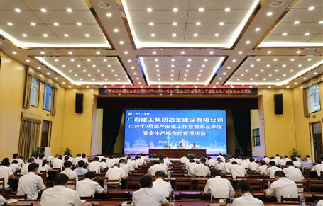 公司召开第三季度清静生产综合检查反响会