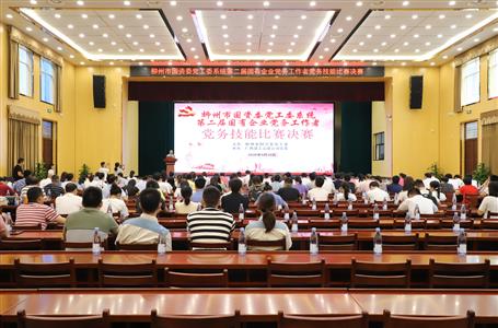 公司代表队加入柳州市国资委系统党务手艺角逐荣获三等奖