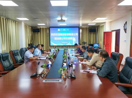 智慧制造公司到公司举行营业交流