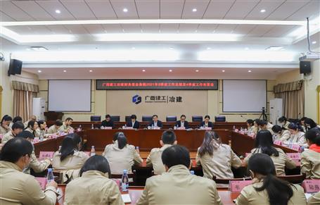 公司召开财务资金条线事情会