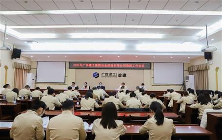 公司党委召开2021年党88858cc永利官网作会