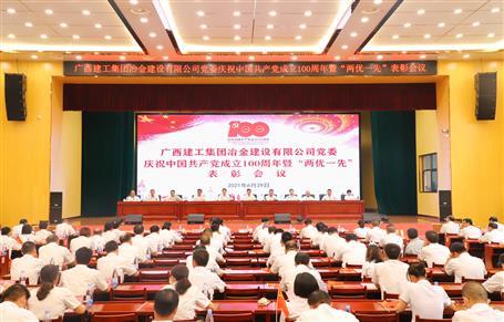 侯立林出席冶建公司党委庆祝中国共产党建设100周年暨“两优一先”表扬聚会