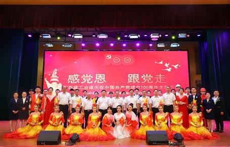公司党委举行庆祝中国共产党建设100周年“感党恩 跟党走”主题运动