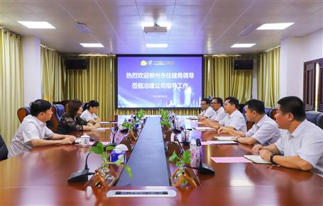 柳州市住建局向导到公司指导事情