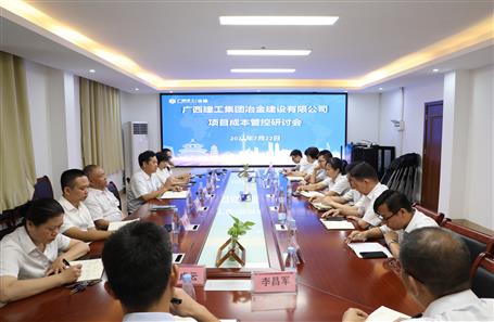 公司召开项目本钱管控钻研会