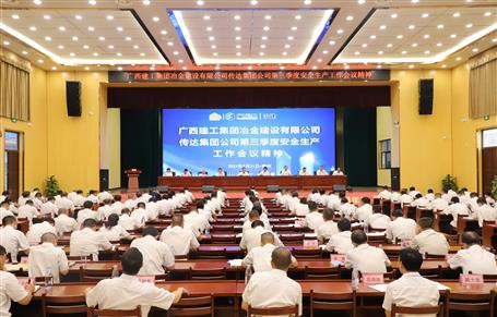 公司召开聚会转达集团公司2021年第三季度清静生产事情聚会精神