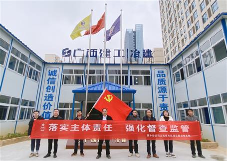 第十分公司：落实主体责任 强化督查羁系