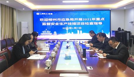 柳州市应急治理局到公司检查指导事情