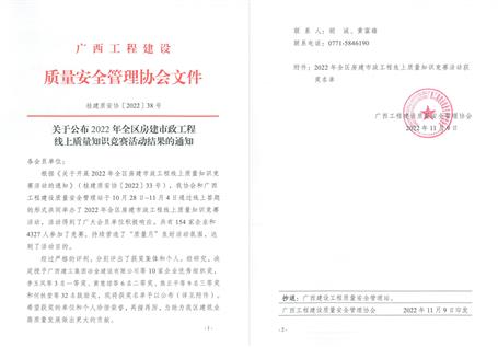 【喜讯】冶建公司荣获全区质量知识竞赛优异组织奖