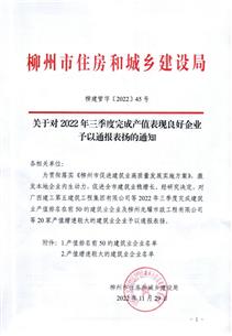 冶建公司获柳州市住建局转达表扬