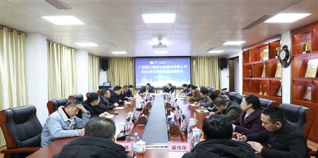 公司召开2022年岁情系列聚会准备会