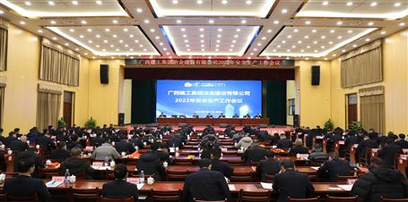 公司2022年清静生产事情聚会召开