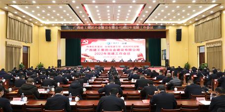 公司2022年党88858cc永利官网作聚会召开/聚会要求：传承红色基因 增强党建引领 续写党建引领企业高质量生长新篇章