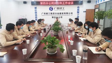 蒙胜益加入第四分公司2022年岁情聚会