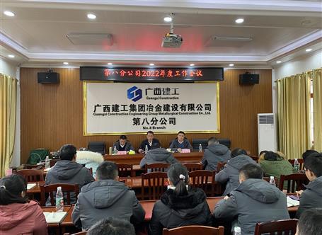 何勇加入第八分公司2022年岁情聚会