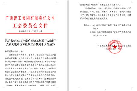 【喜讯】冶建公司荣获集团公司表扬