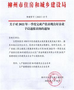 【喜讯】冶建公司获柳州市住建局转达表扬