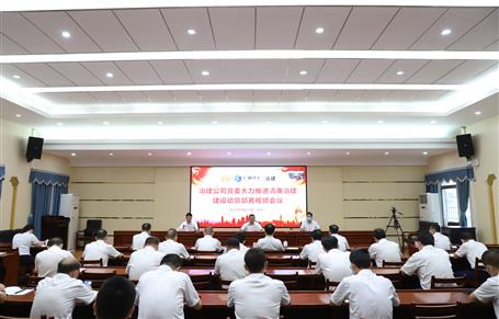 冶建公司党委召开鼎力大举推进“清廉冶建” 建设发动安排会丨覃振华要求做好“六个推进”事情