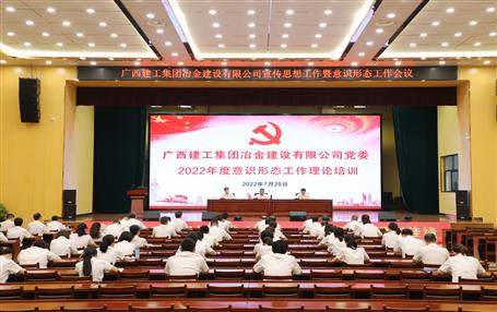 曾惠新到冶建公司开展意识形态事情理论培训