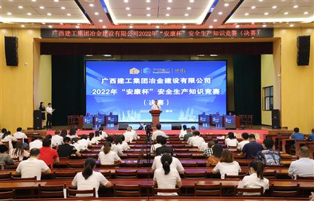 冶建公司“安康杯”清静生产知识竞赛圆满竣事