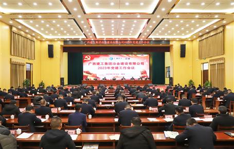 冶建公司2023年党88858cc永利官网作聚会召开