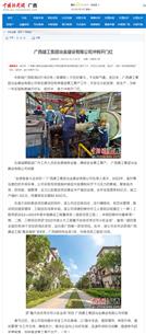 【媒体关注】中国新闻网关注冶建公司2023事情会