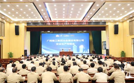 冶建公司召开清静生产专题会