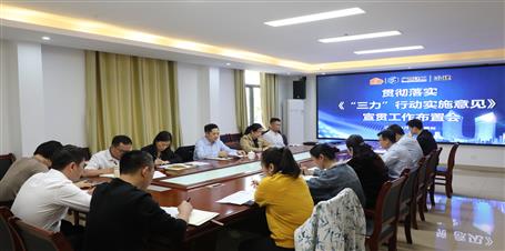 提升“三力” 争创佳绩丨冶建公司召开贯彻落实《“三力”行动实验意见》宣贯事情安排会