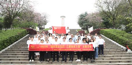 思念革命先烈 汇聚奋进实力