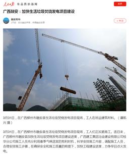 【媒体关注】人民日报APP、中新网、柳州日报、腾讯网关注冶建公司项目建设情形